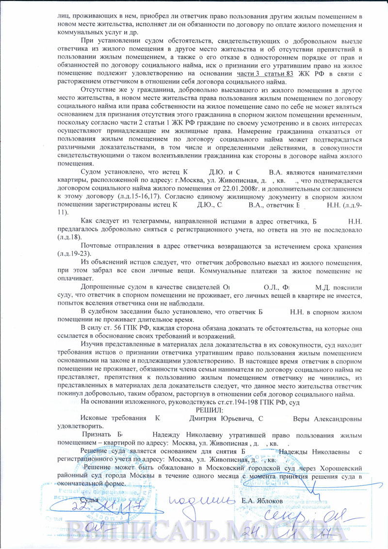 Выписать не проживающего человека из муниципальной квартиры через суд |  Выписать.Москва